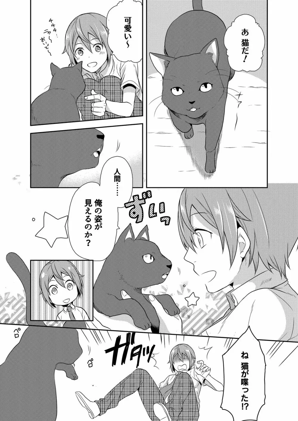 魔法少女系男子~世界を救うエッチな方法!~ 第1話 Page.4