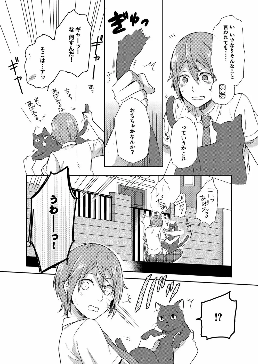 魔法少女系男子~世界を救うエッチな方法!~ 第1話 Page.6