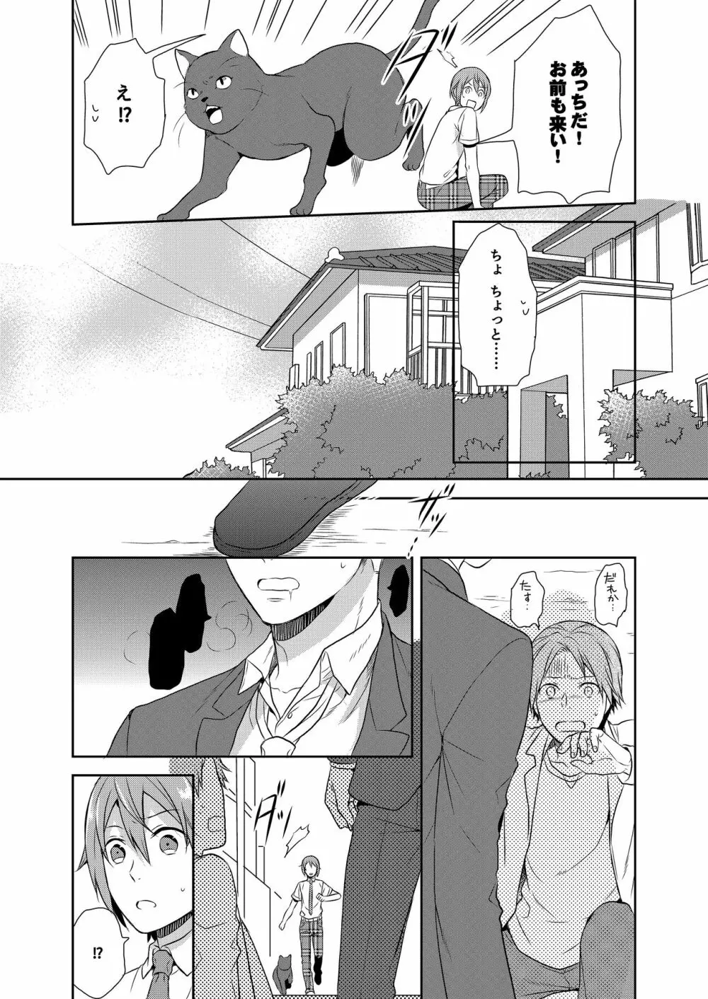 魔法少女系男子~世界を救うエッチな方法!~ 第1話 Page.7