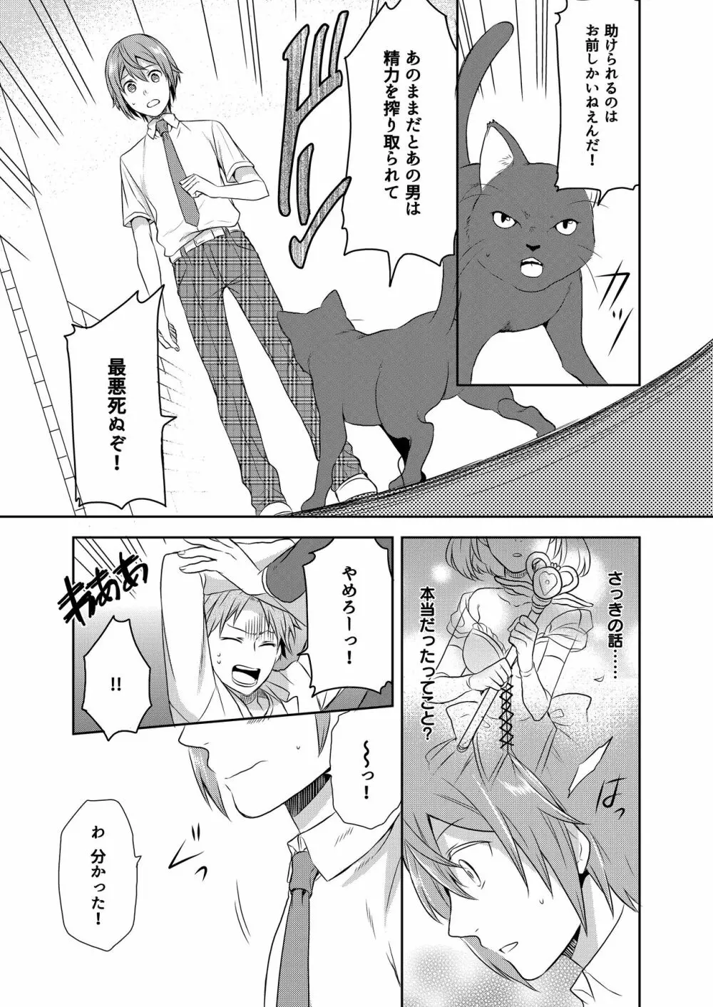 魔法少女系男子~世界を救うエッチな方法!~ 第1話 Page.9