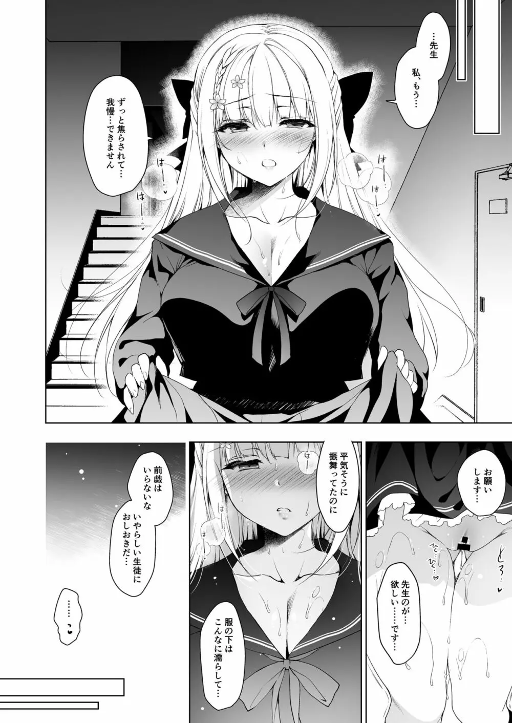 少女回春1～4総集編 Page.140