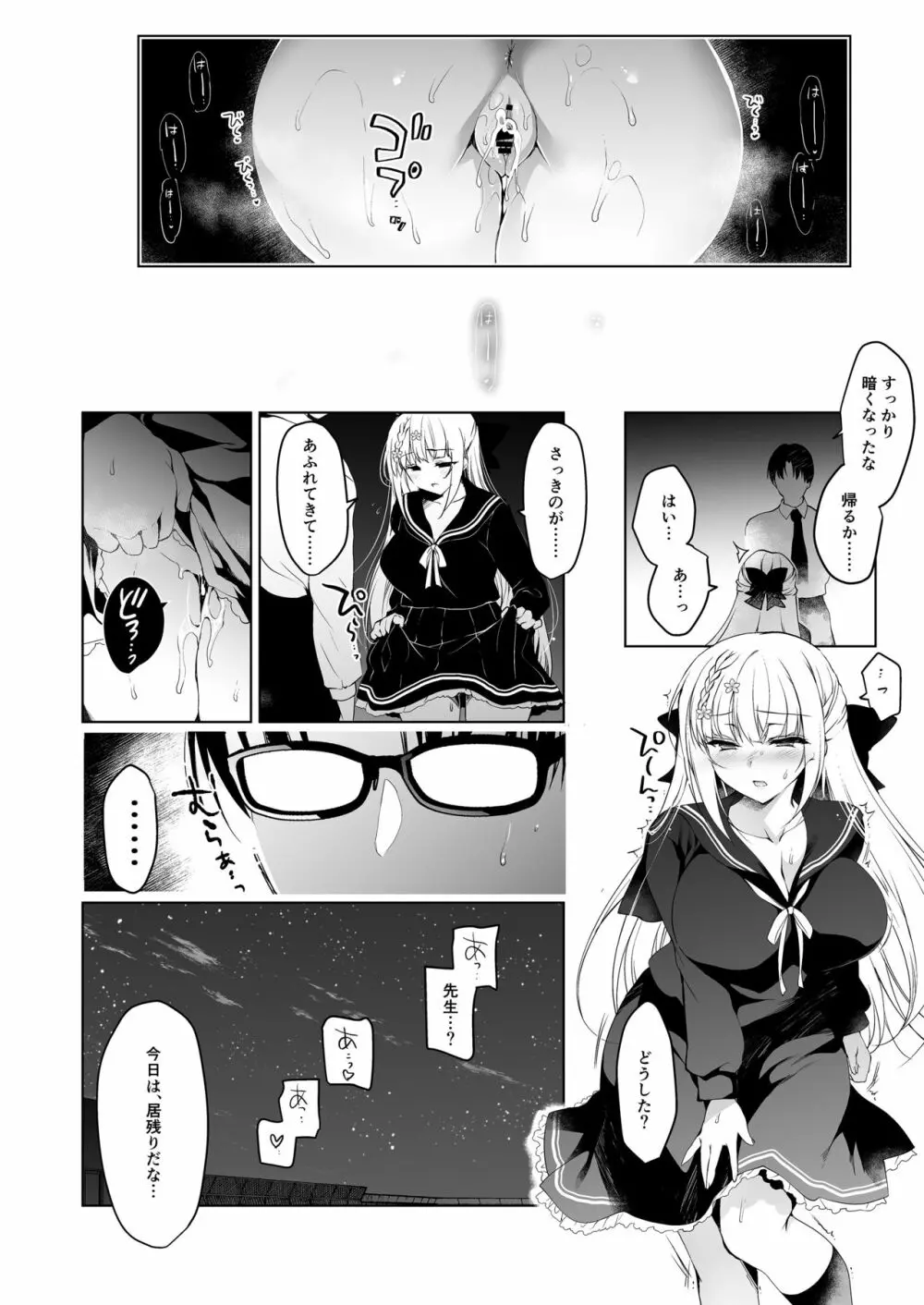 少女回春1～4総集編 Page.144