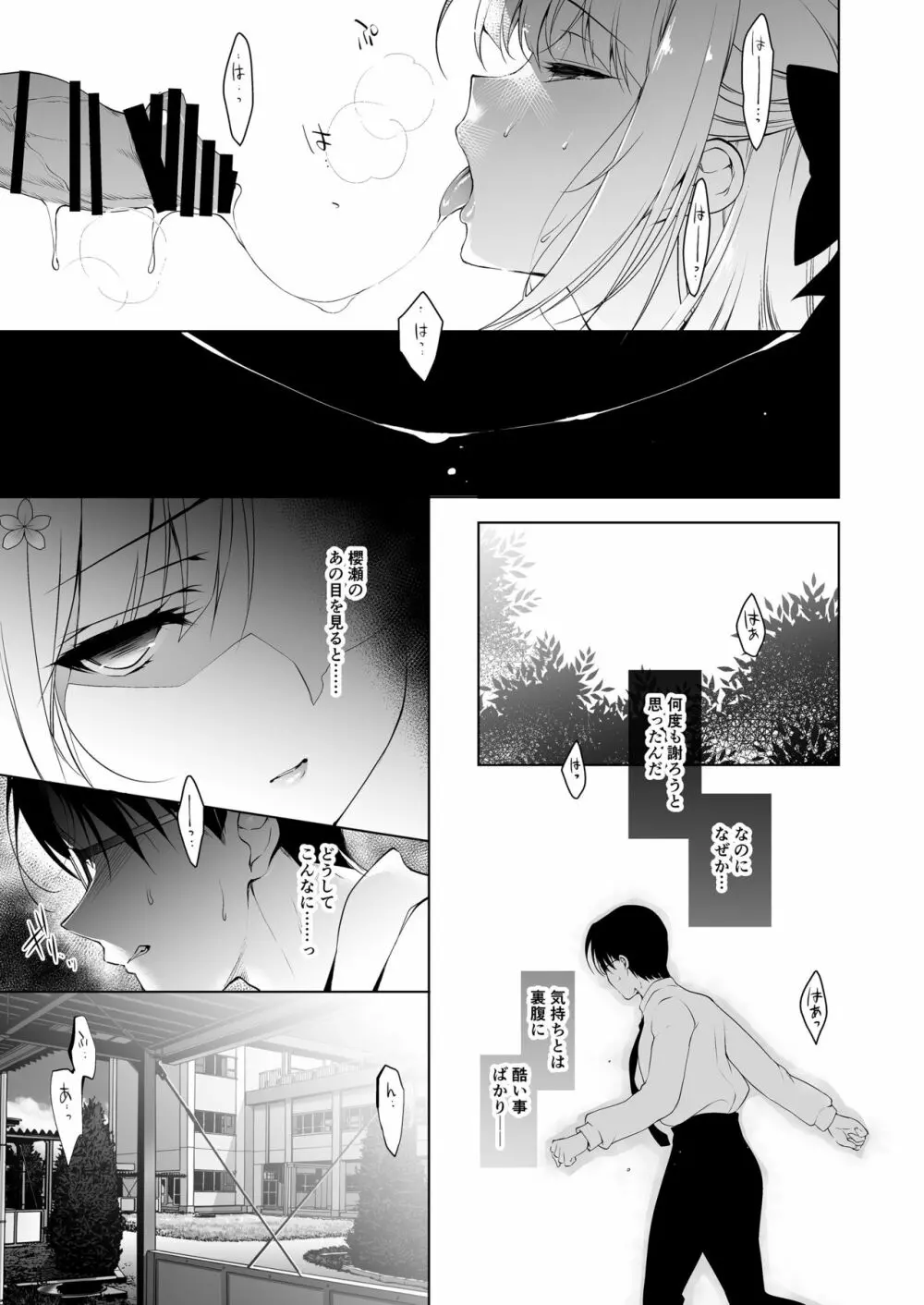 少女回春1～4総集編 Page.19