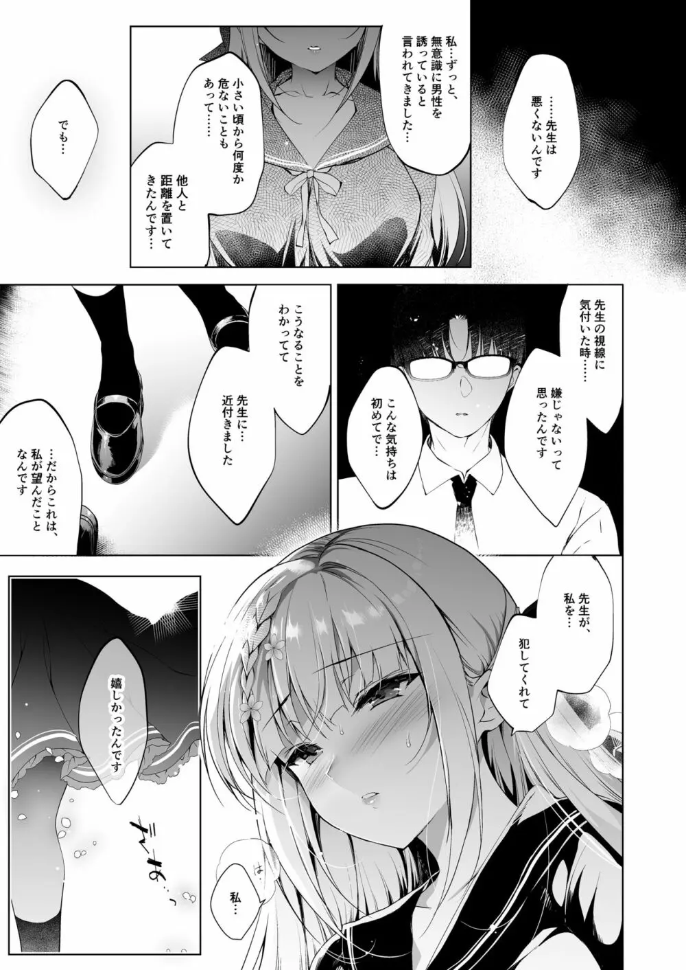 少女回春1～4総集編 Page.25