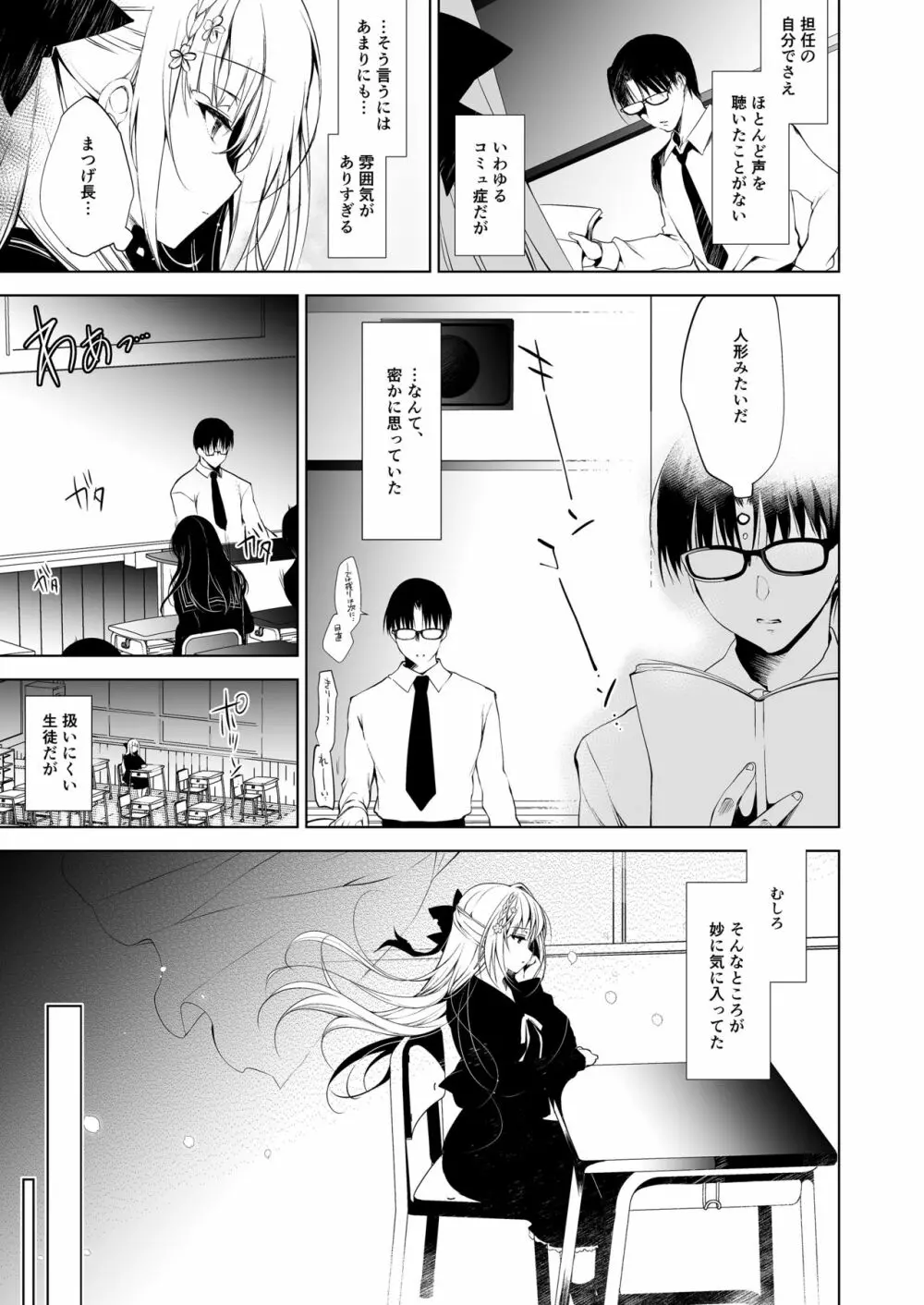 少女回春1～4総集編 Page.7