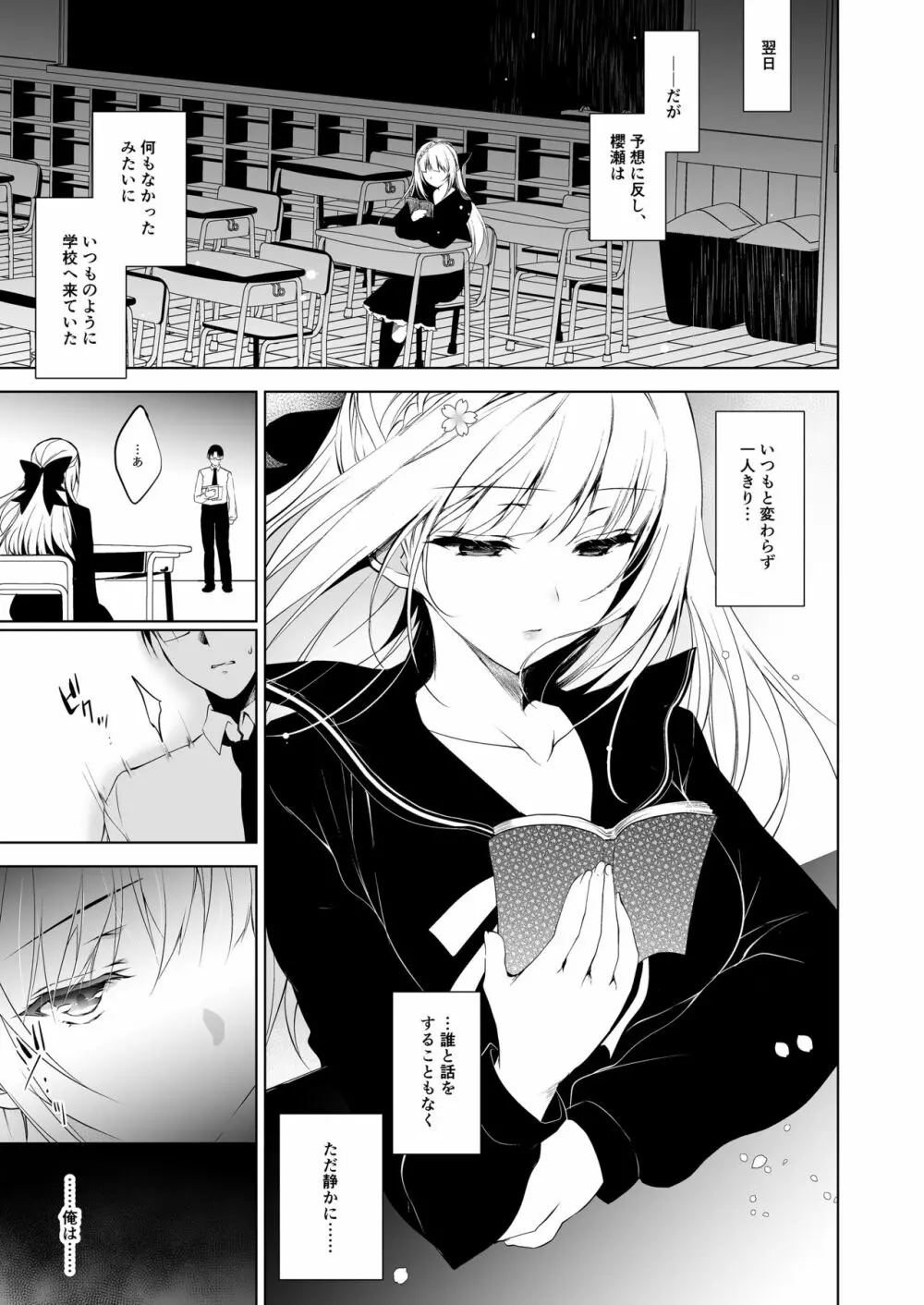 少女回春1～4総集編 Page.9