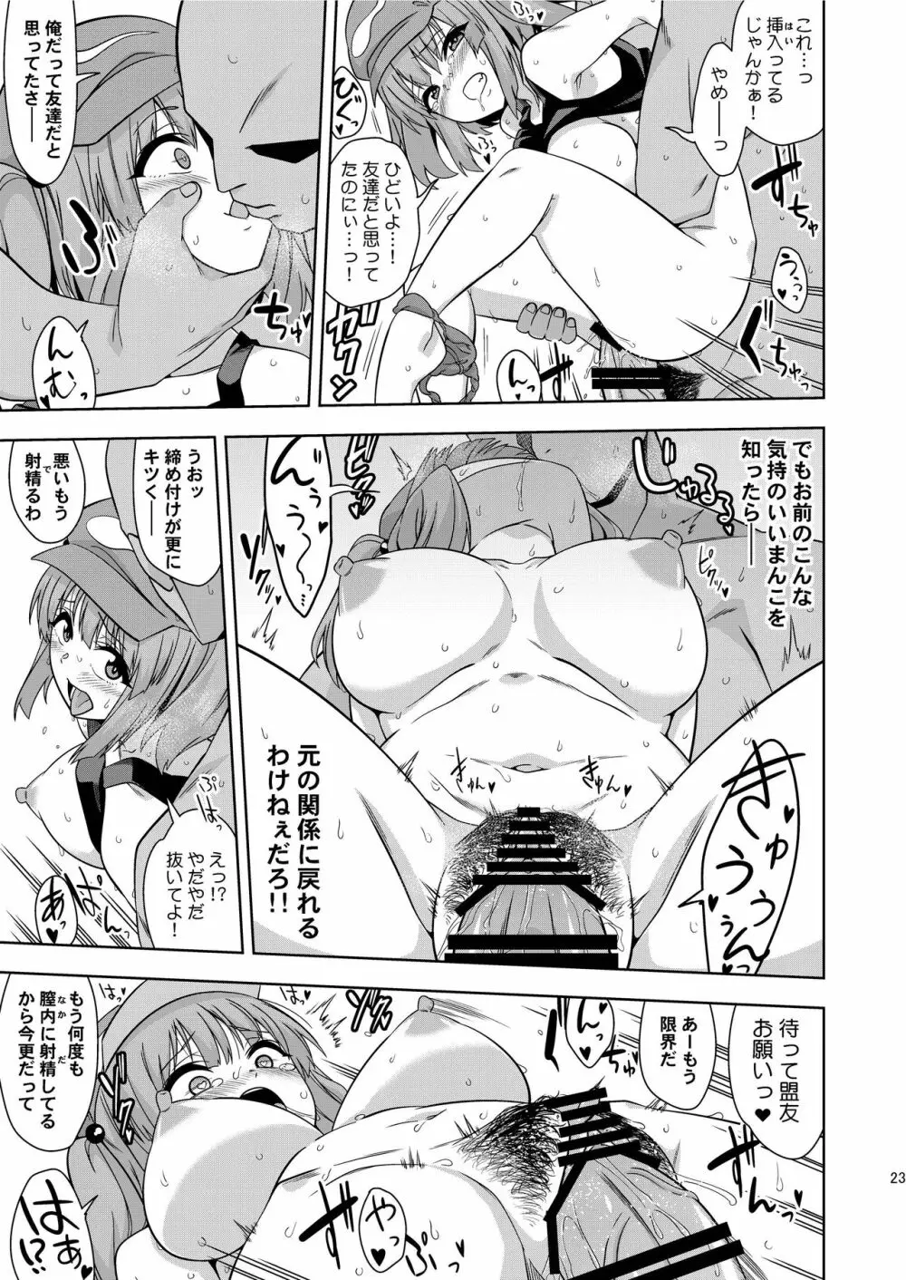 さいみん盟友ックス Page.23