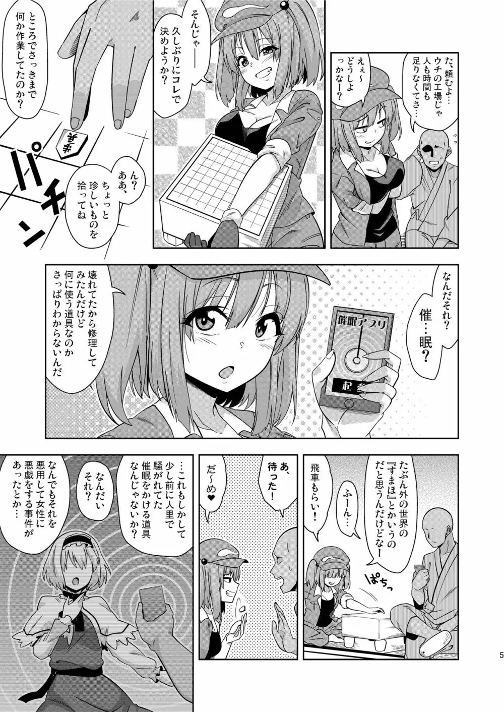 さいみん盟友ックス Page.5