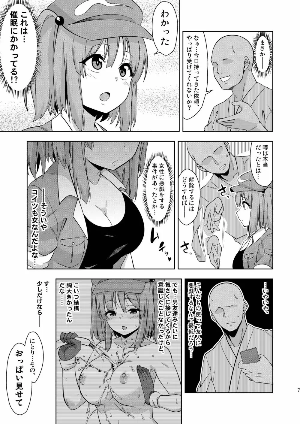 さいみん盟友ックス Page.7