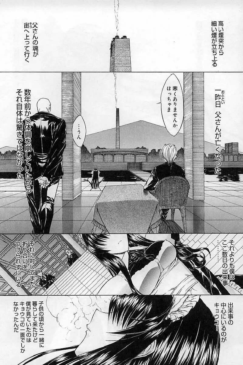 肉体関係 Page.103