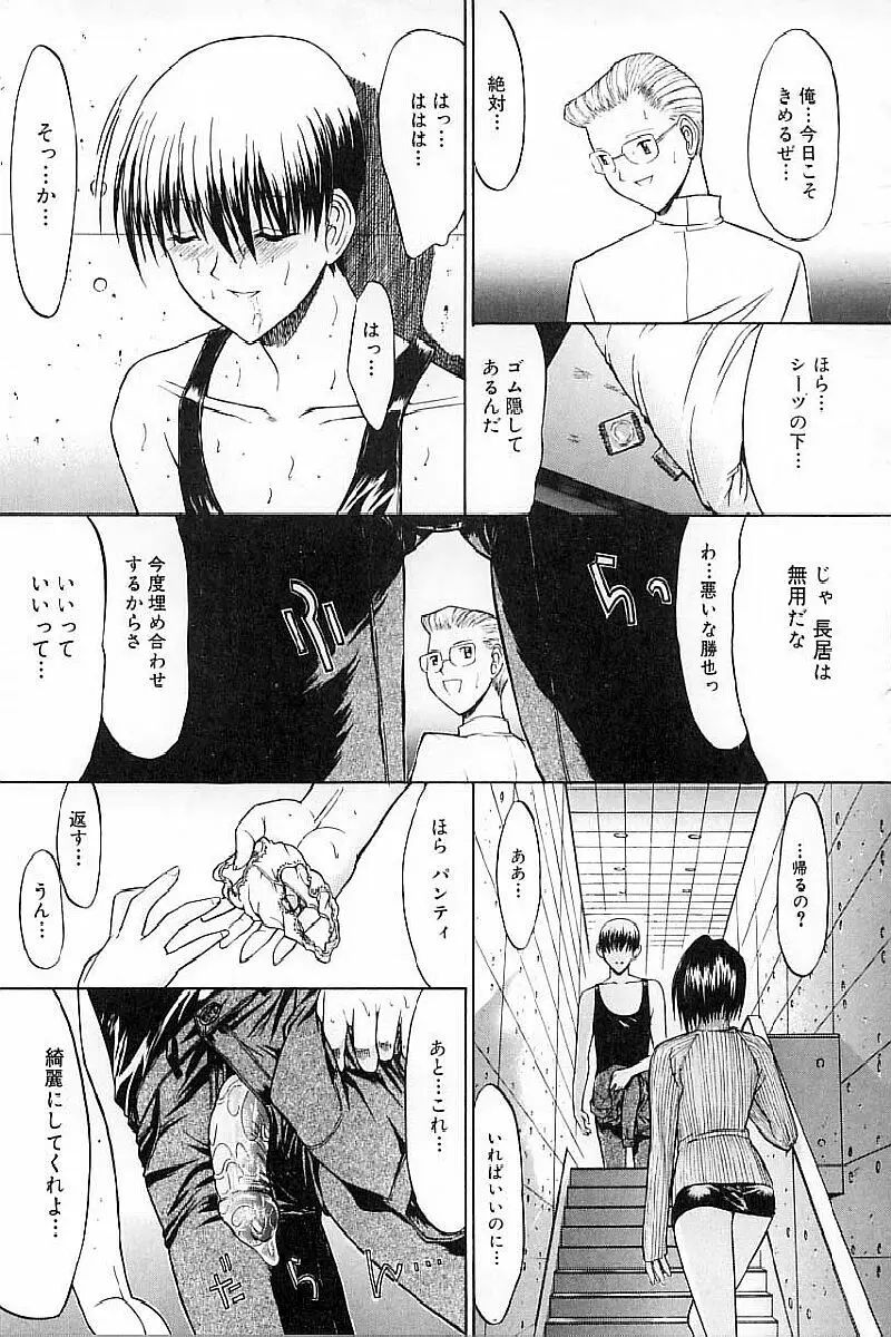 肉体関係 Page.45