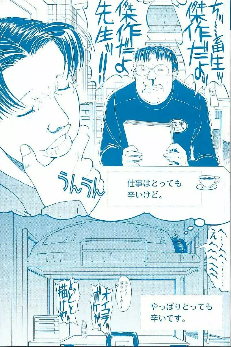 肉体関係 Page.5