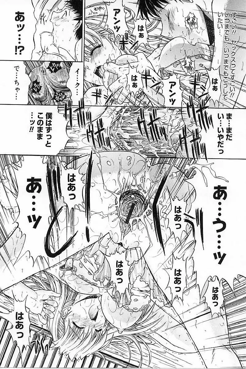 肉体関係 Page.82