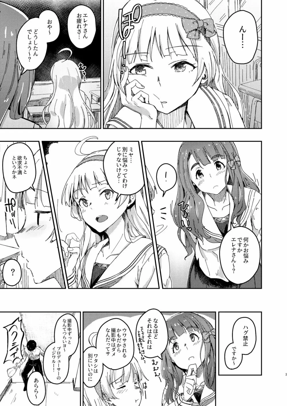 セッカクだからしちゃおうヨ! Page.2