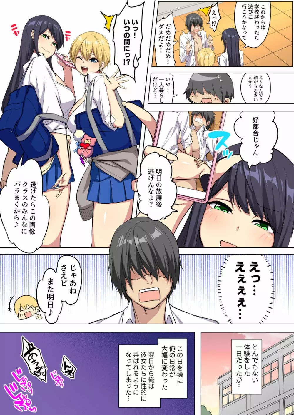 俺のデカ●ンが爆乳ビッチギャルたちに搾精されまくるっっ!! Page.25