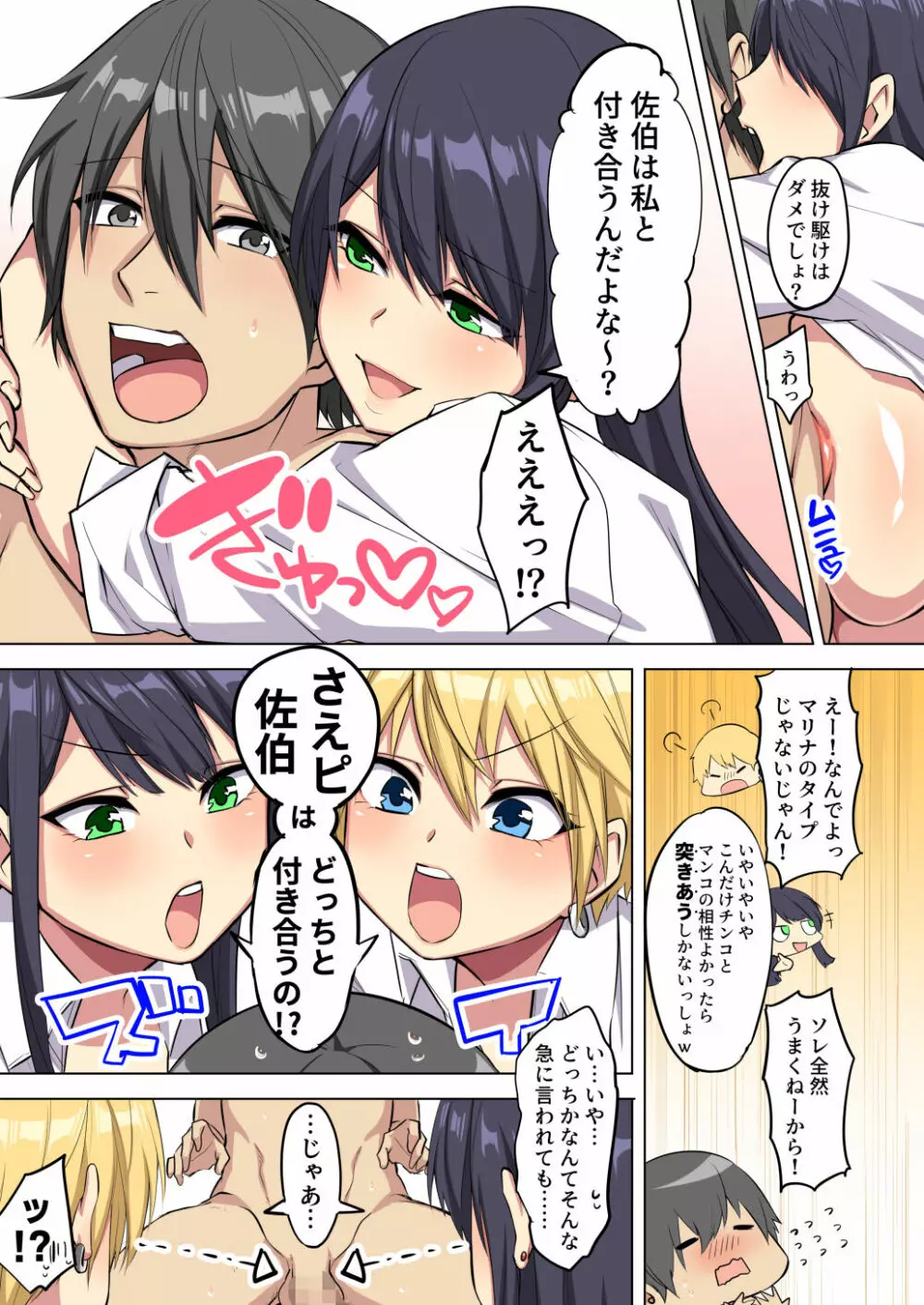 俺のデカ●ンが爆乳ビッチギャルたちに搾精されまくるっっ!! Page.37