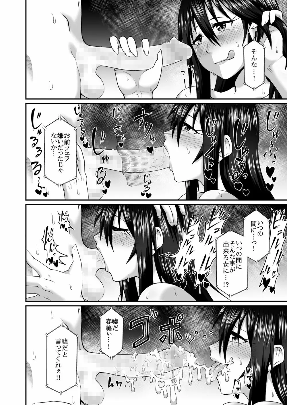 若妻と寝取られDVDを作ろう Page.19