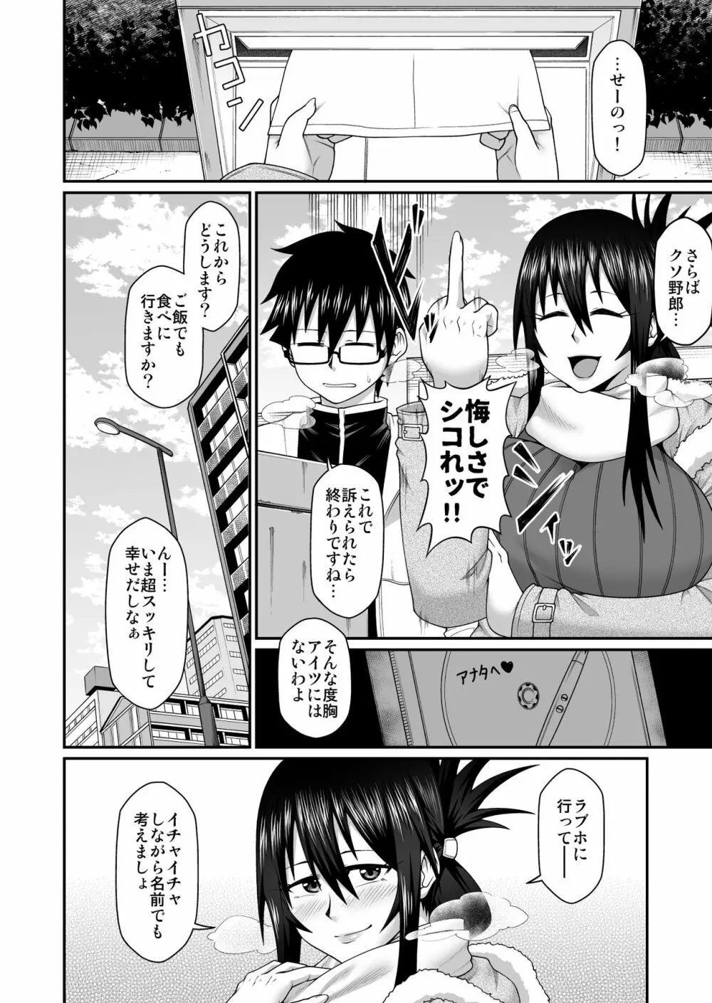 若妻と寝取られDVDを作ろう Page.23