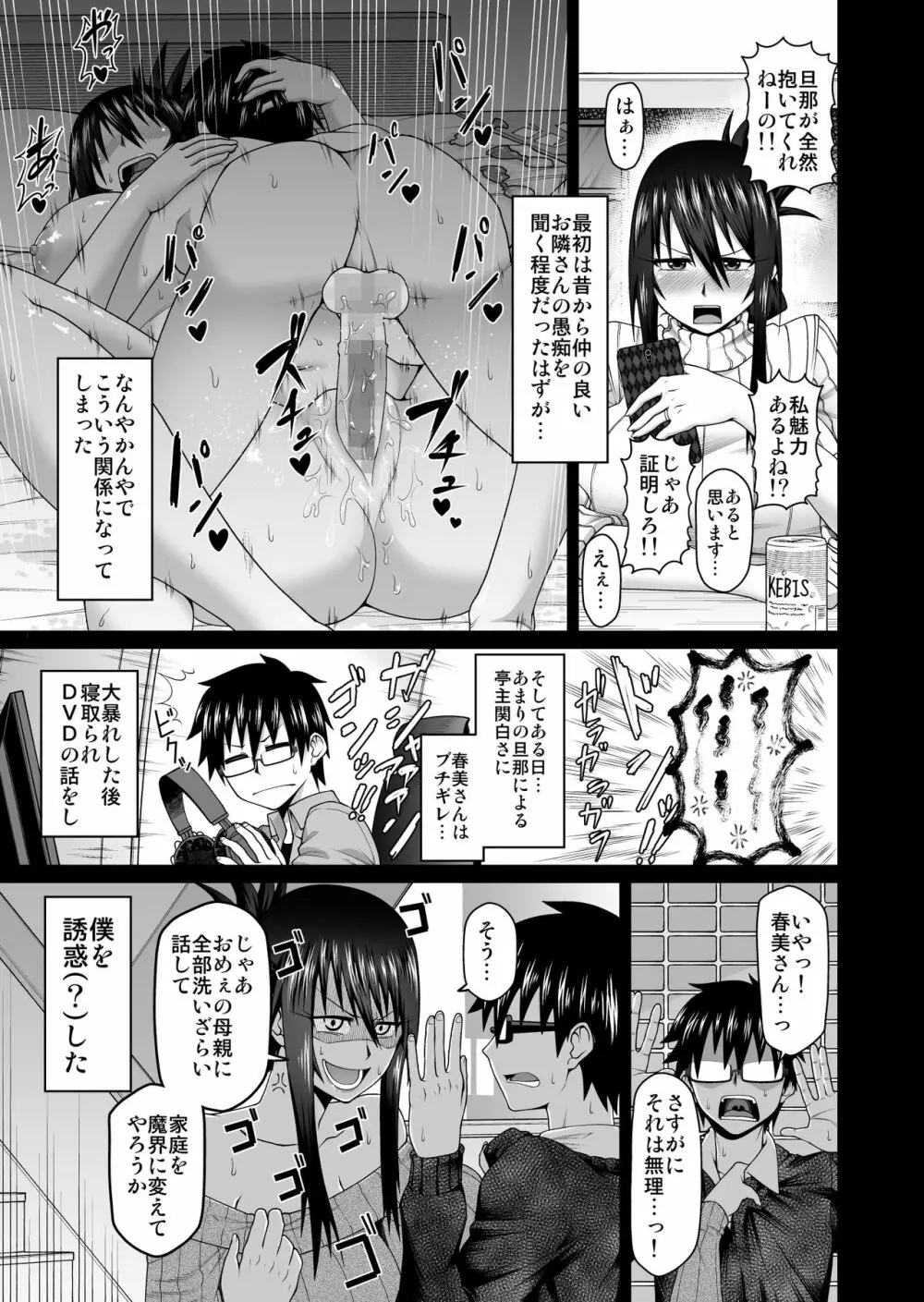 若妻と寝取られDVDを作ろう Page.6