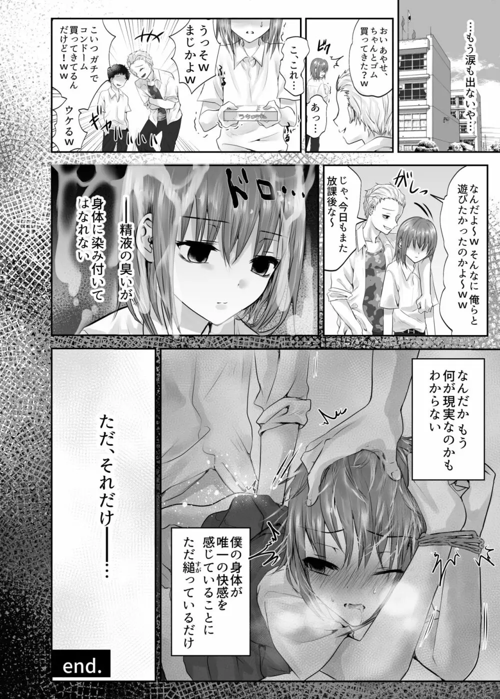 放課後のスケープゴート Page.24