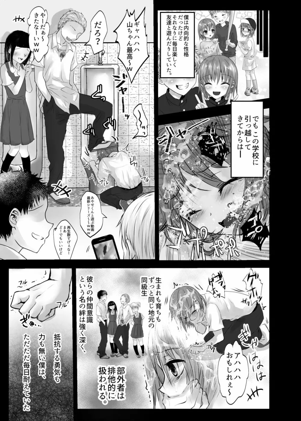 放課後のスケープゴート Page.7