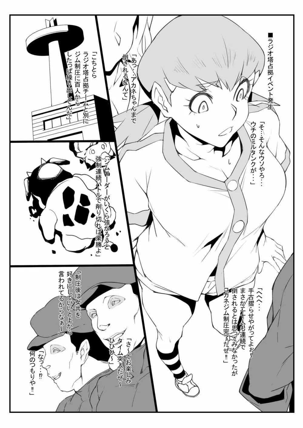 ラジオ塔占拠事件の裏側で Page.5