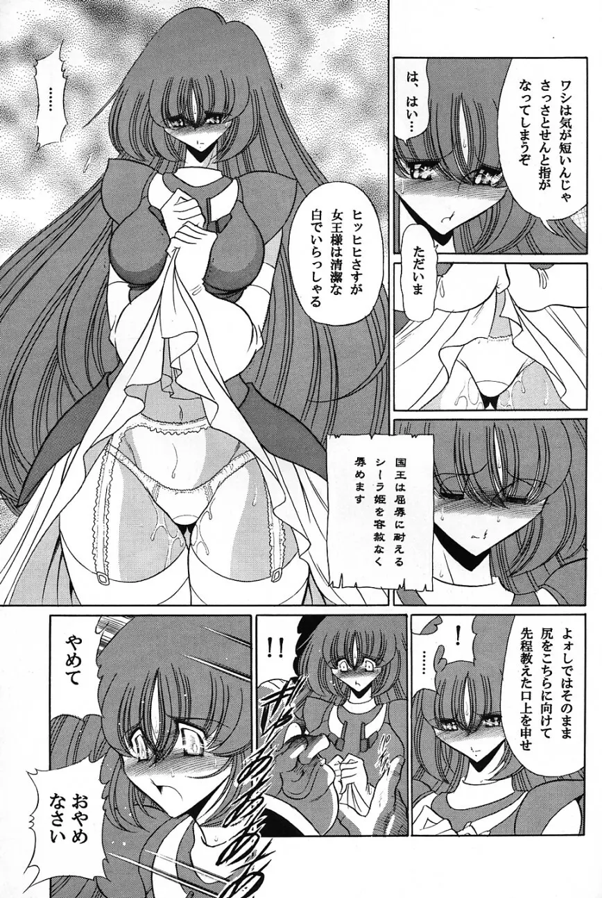 バイストン・ウェルの姫君 Page.10