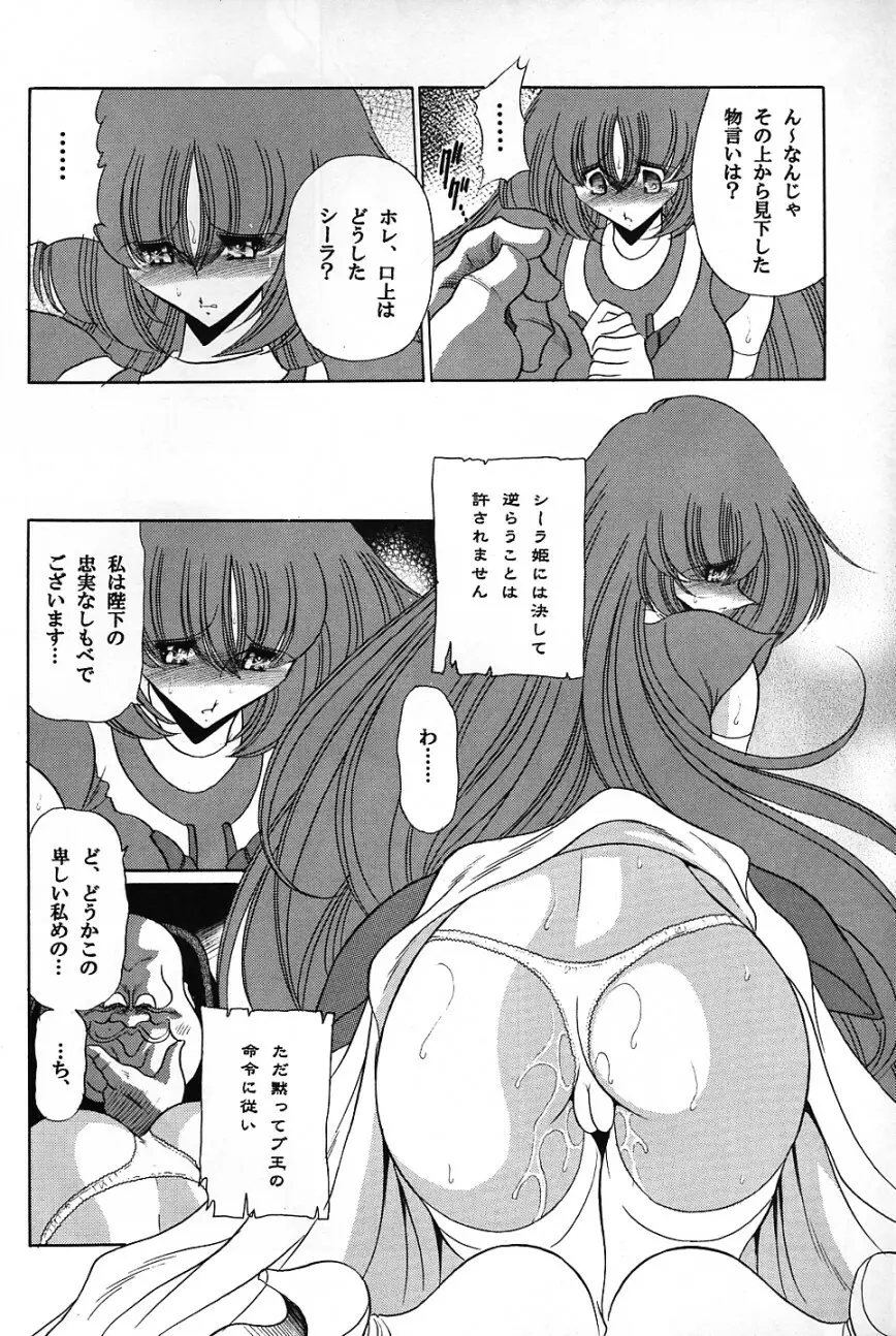 バイストン・ウェルの姫君 Page.11