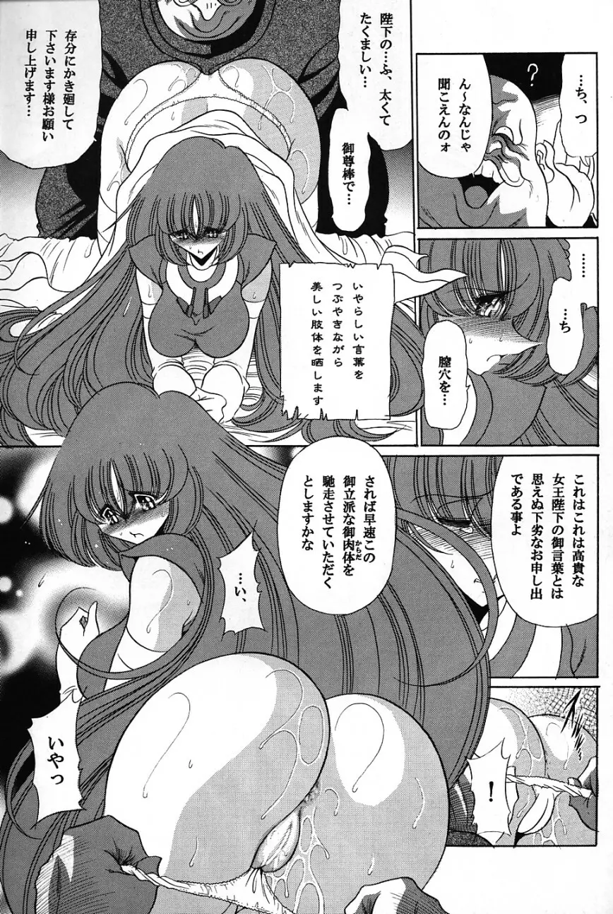 バイストン・ウェルの姫君 Page.12