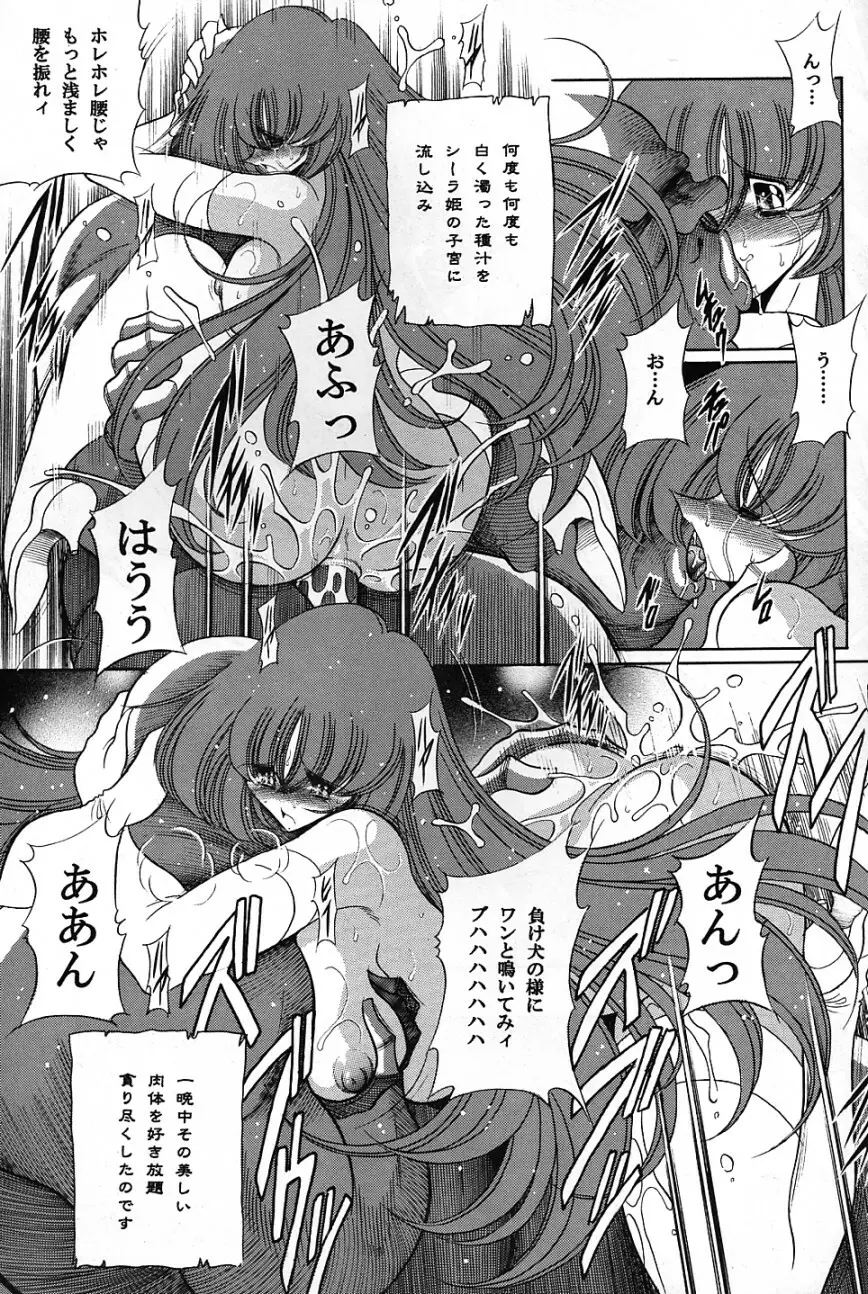 バイストン・ウェルの姫君 Page.18