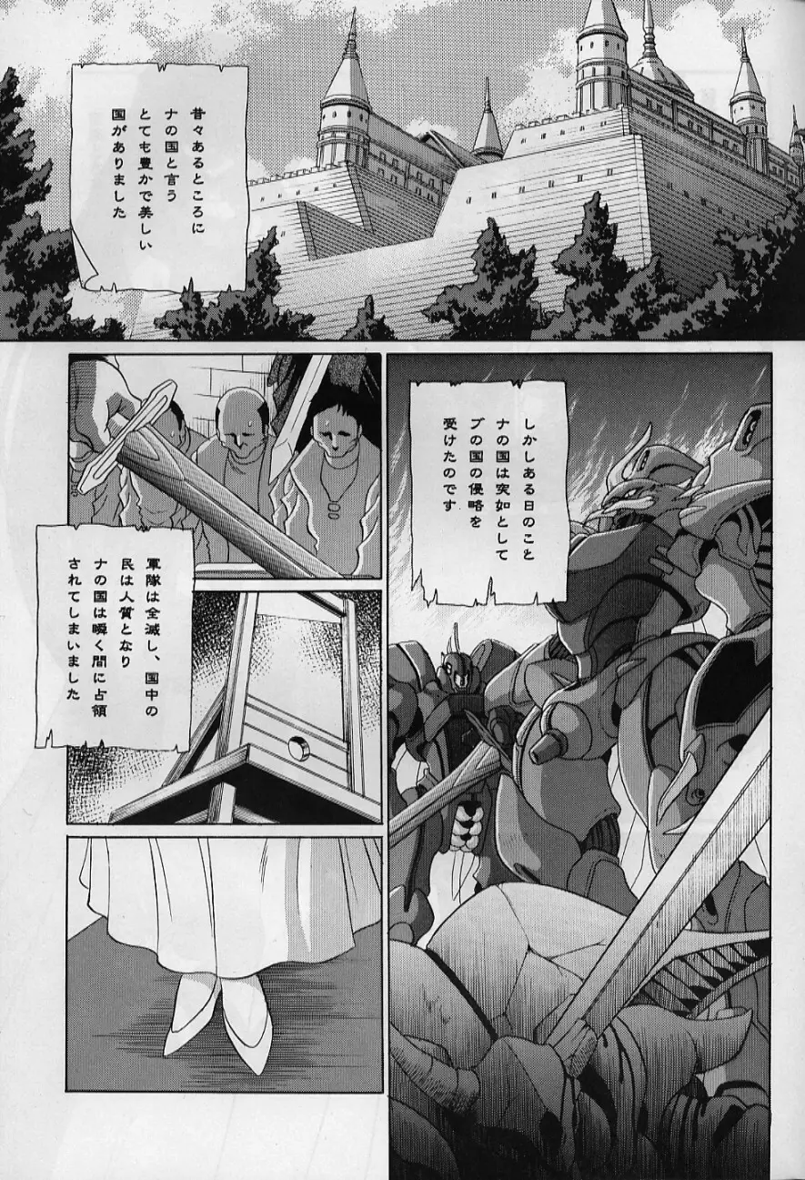 バイストン・ウェルの姫君 Page.4