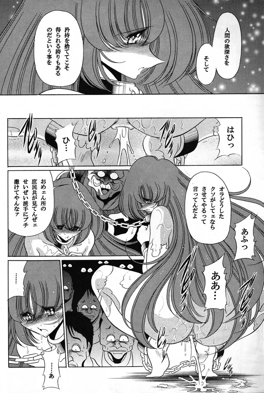 バイストン・ウェルの姫君 Page.43