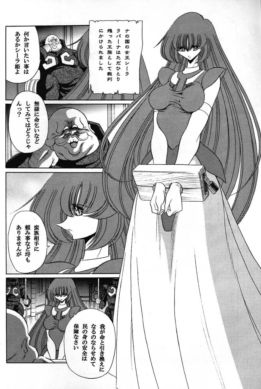 バイストン・ウェルの姫君 Page.5