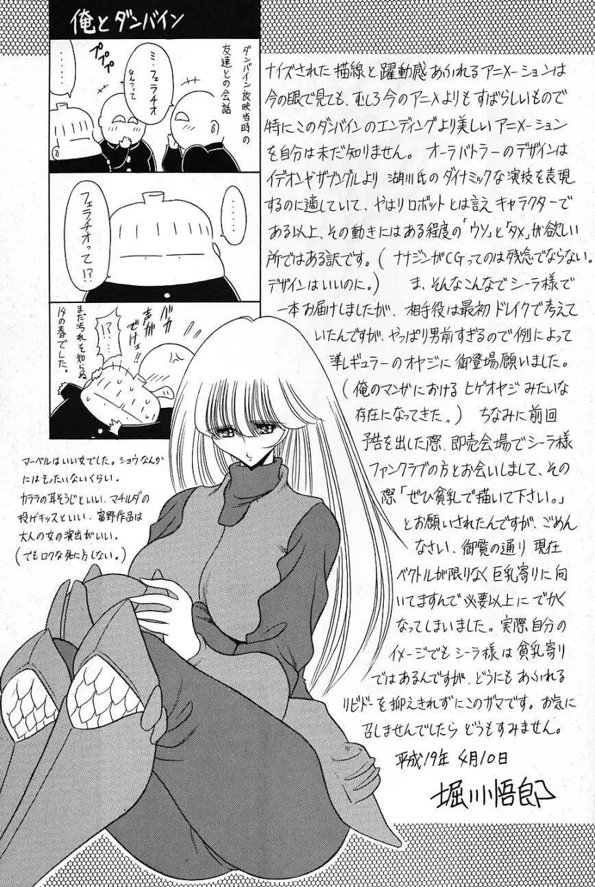 バイストン・ウェルの姫君 Page.52