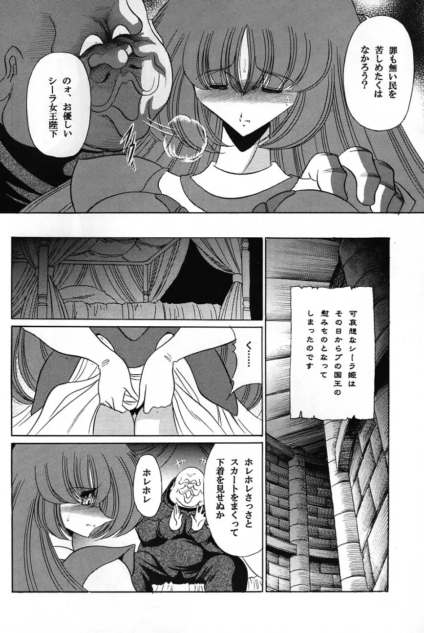 バイストン・ウェルの姫君 Page.9