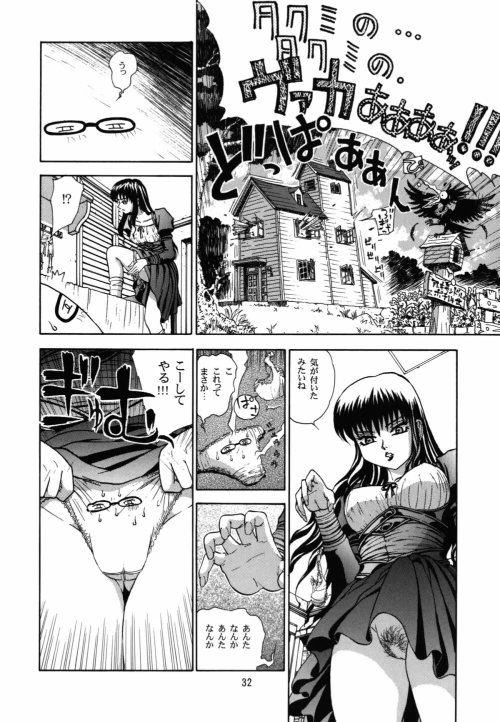 魔女っ娘アンソロジー 恐悦至極 Page.32