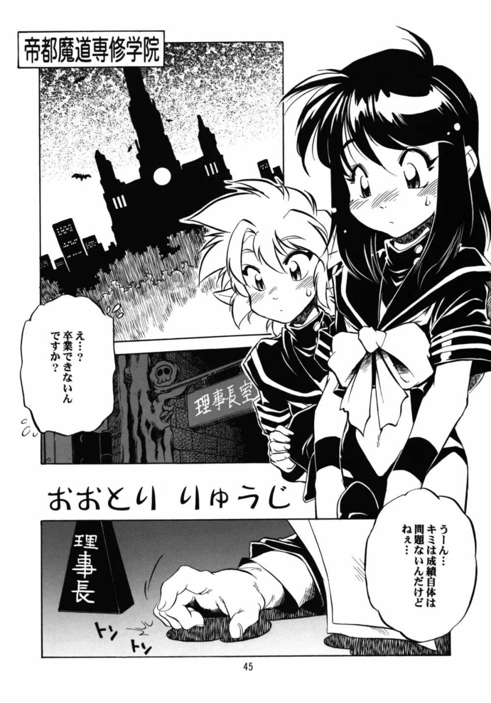 魔女っ娘アンソロジー 恐悦至極 Page.45