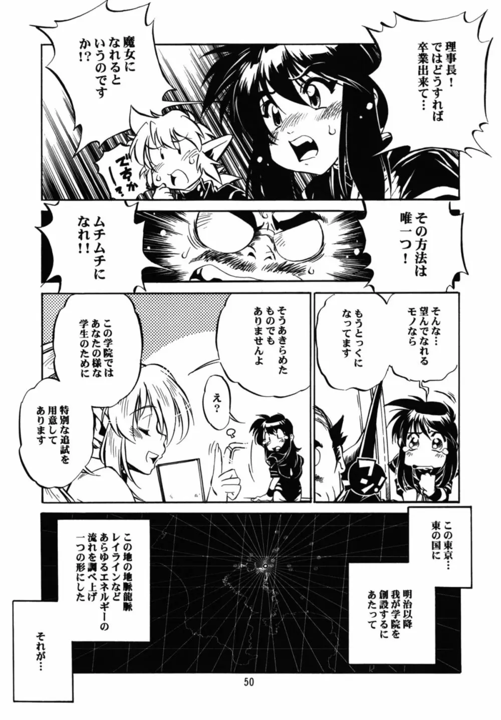 魔女っ娘アンソロジー 恐悦至極 Page.50