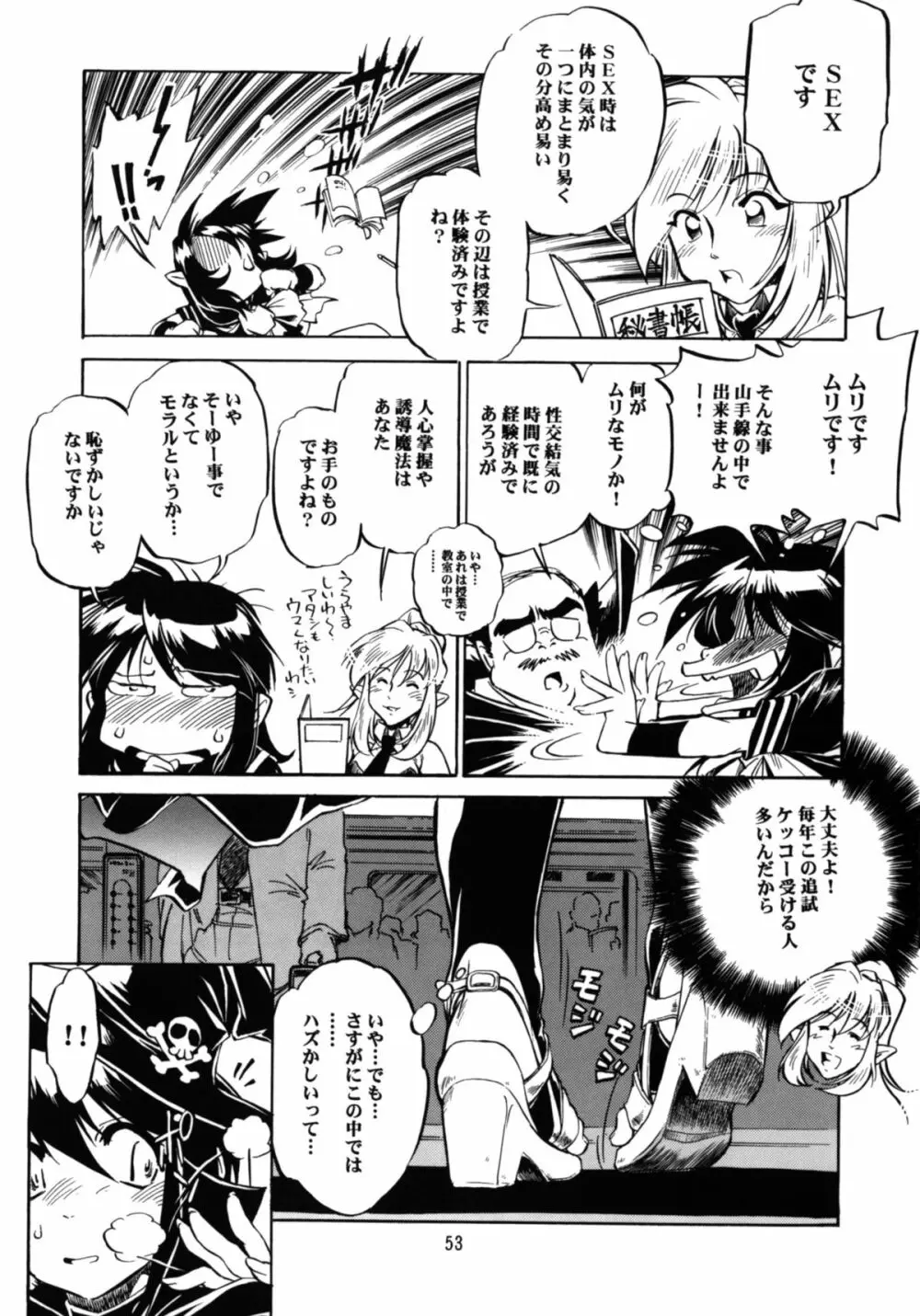 魔女っ娘アンソロジー 恐悦至極 Page.53