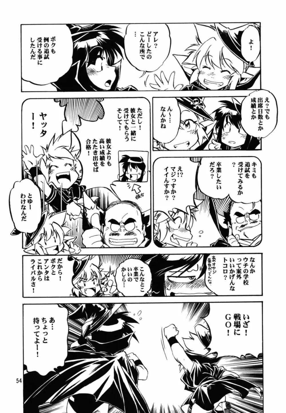 魔女っ娘アンソロジー 恐悦至極 Page.54