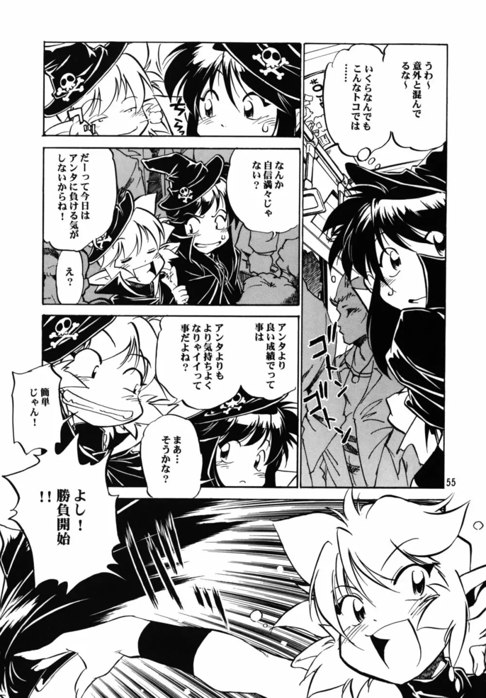 魔女っ娘アンソロジー 恐悦至極 Page.55