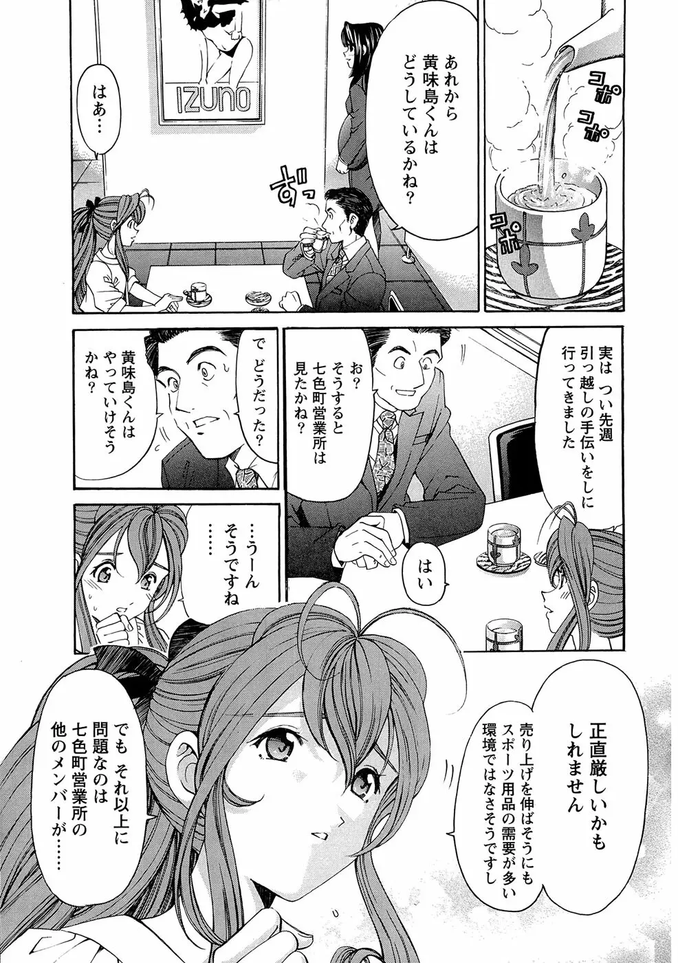 ヴァージンな関係R 1 Page.100