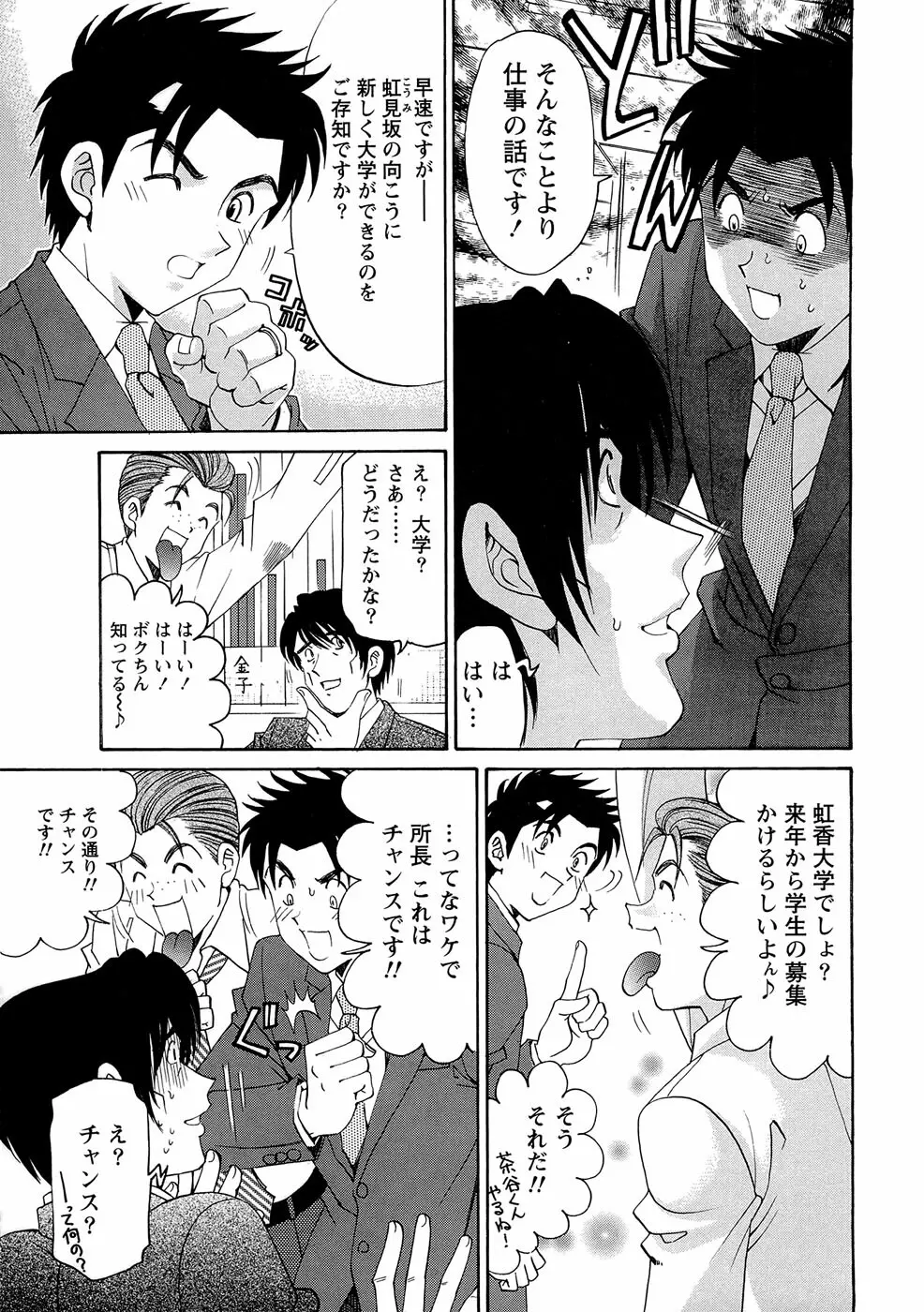 ヴァージンな関係R 1 Page.109