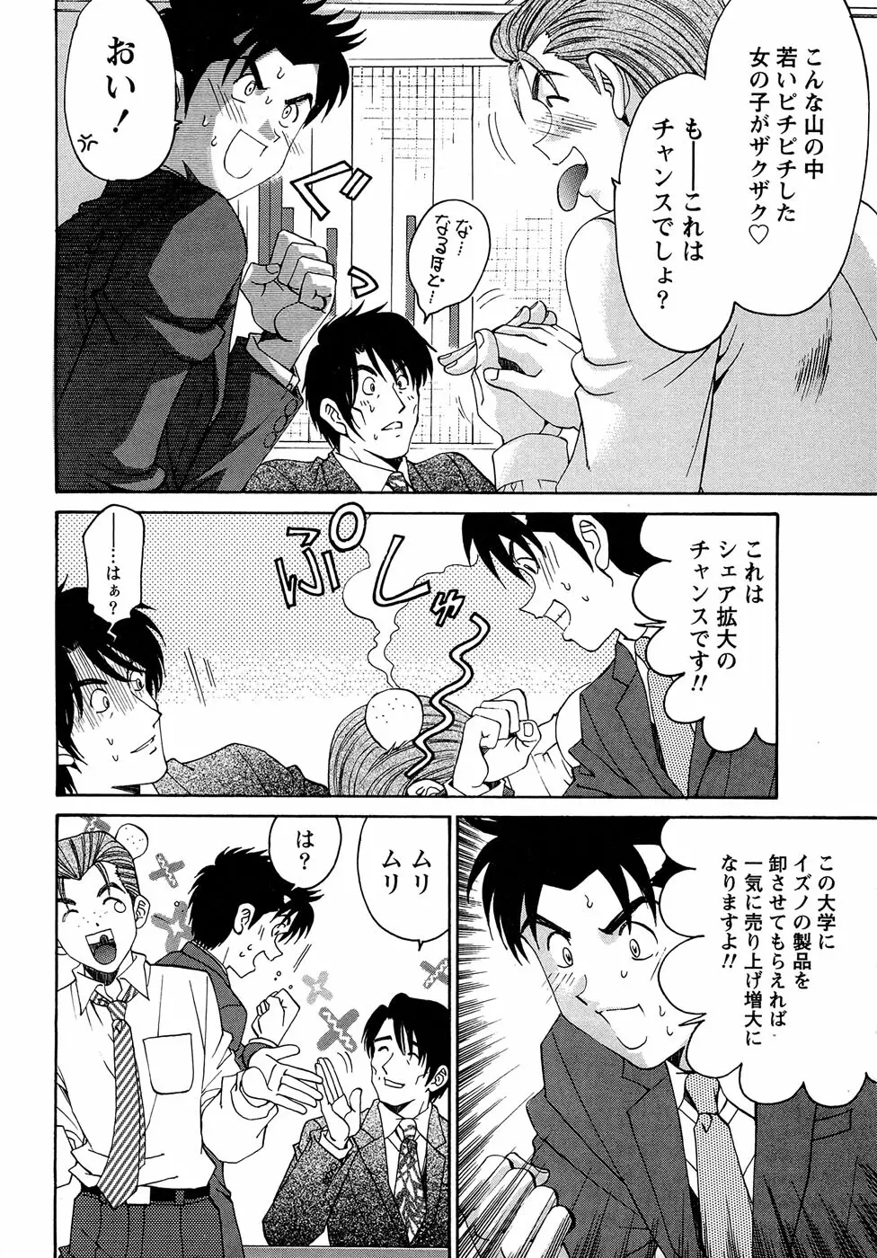 ヴァージンな関係R 1 Page.110