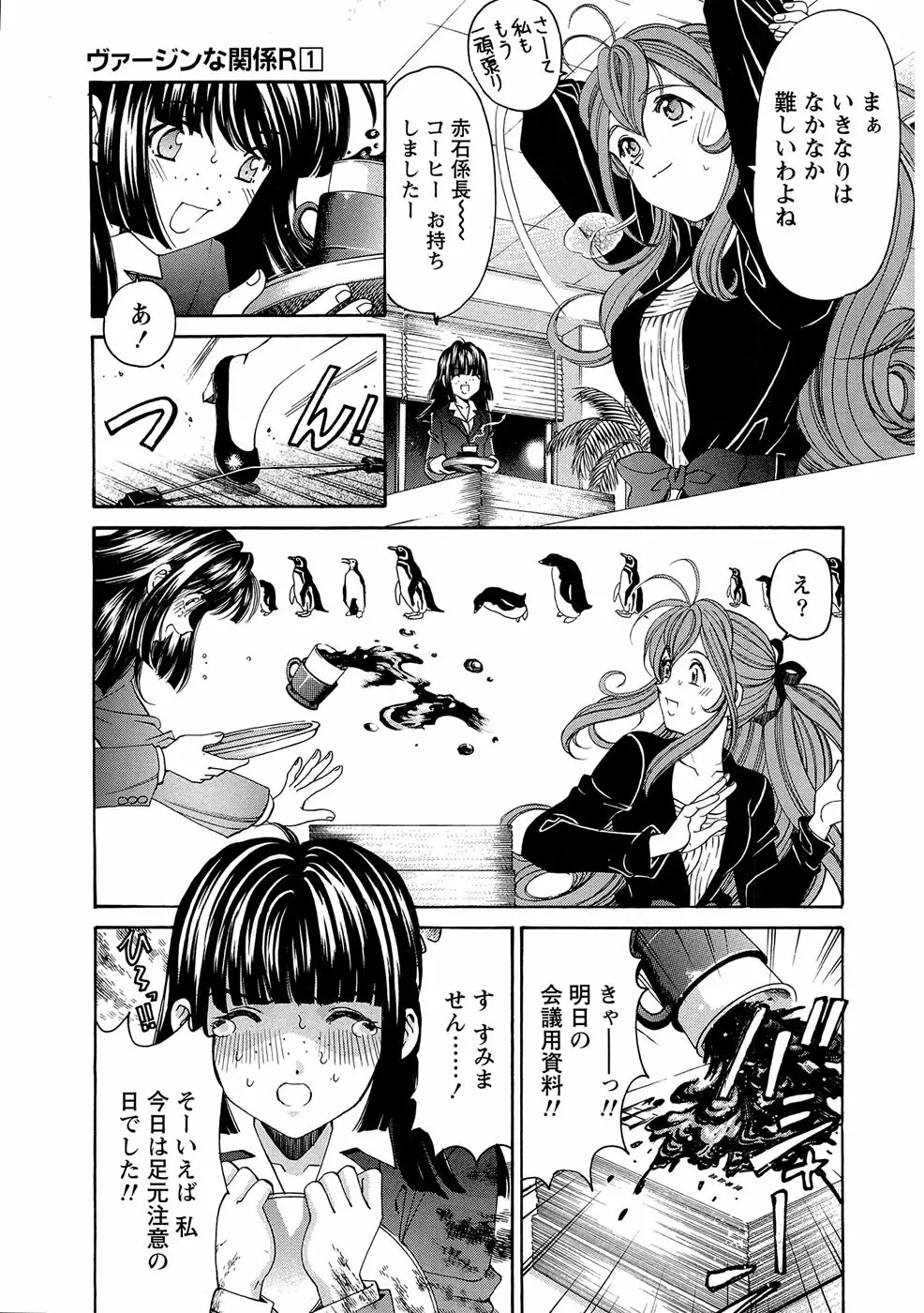 ヴァージンな関係R 1 Page.113