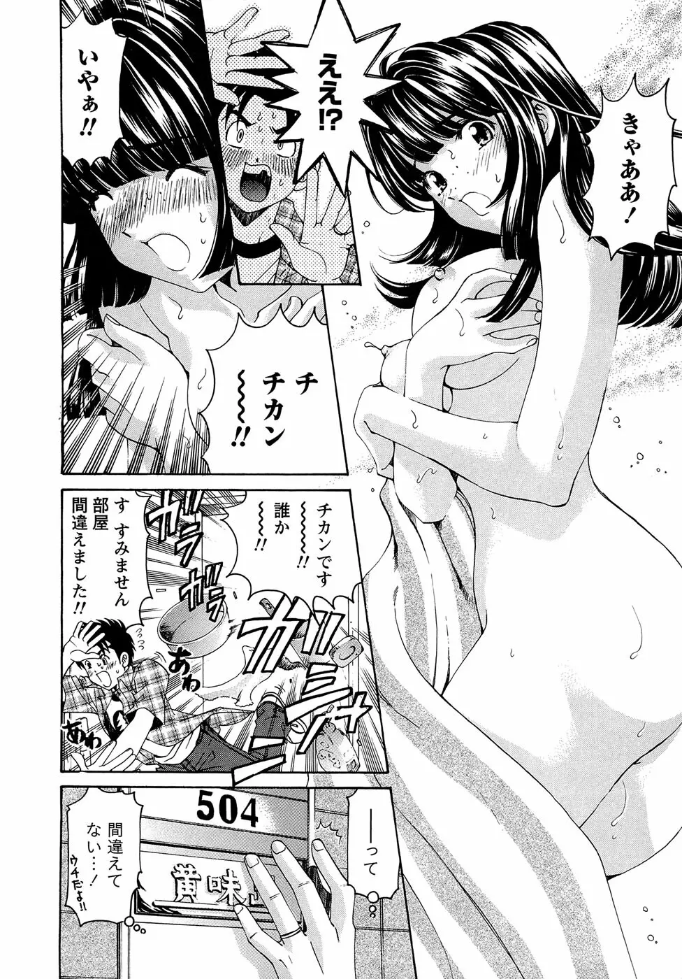 ヴァージンな関係R 1 Page.118