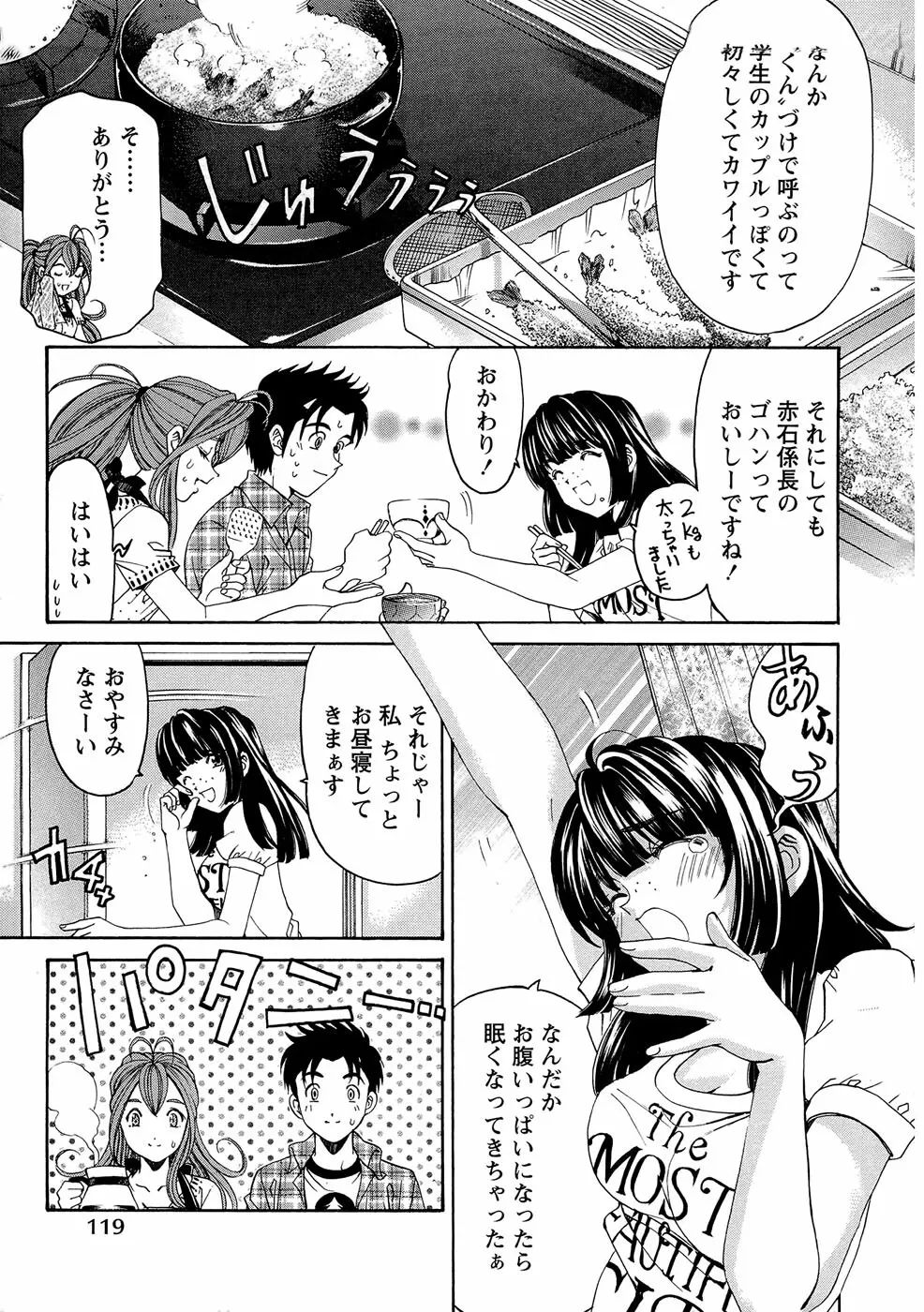 ヴァージンな関係R 1 Page.121