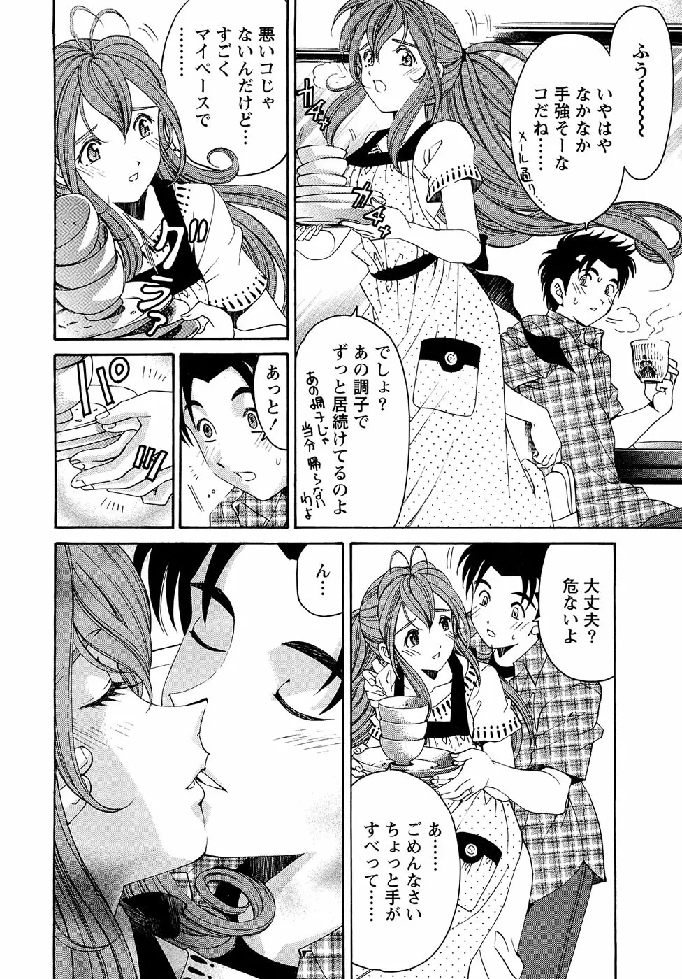 ヴァージンな関係R 1 Page.122