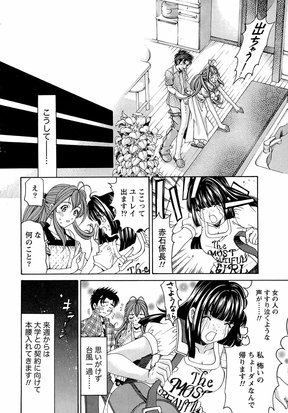 ヴァージンな関係R 1 Page.128