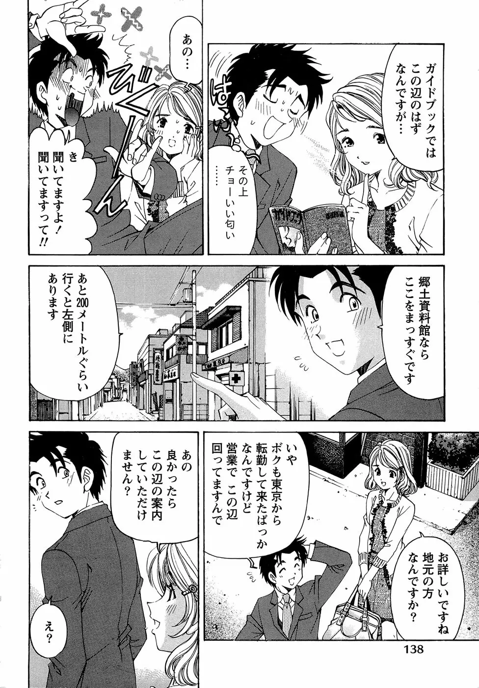 ヴァージンな関係R 1 Page.140